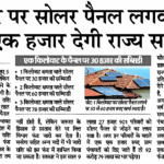 Solar Rooftop Subsidy Yojana